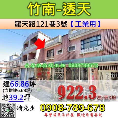 苗栗竹南拍賣透天-0