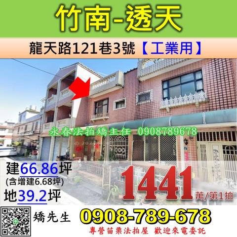 苗栗竹南拍賣透天-0