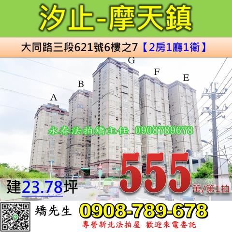 新北汐止大樓法拍-0