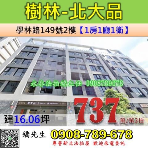 新北樹林華廈法拍-0