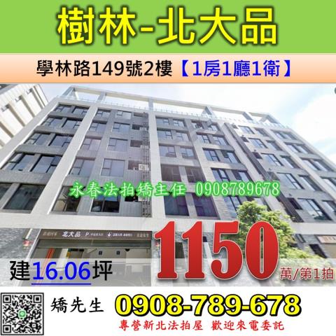 新北樹林華廈法拍-0