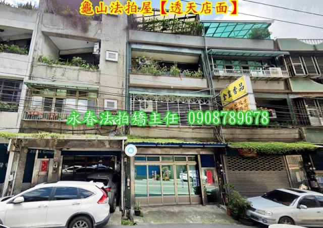 龜山透天法拍-1