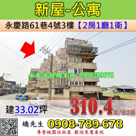 新屋公寓法拍-0