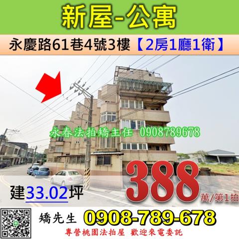 新屋公寓法拍-0