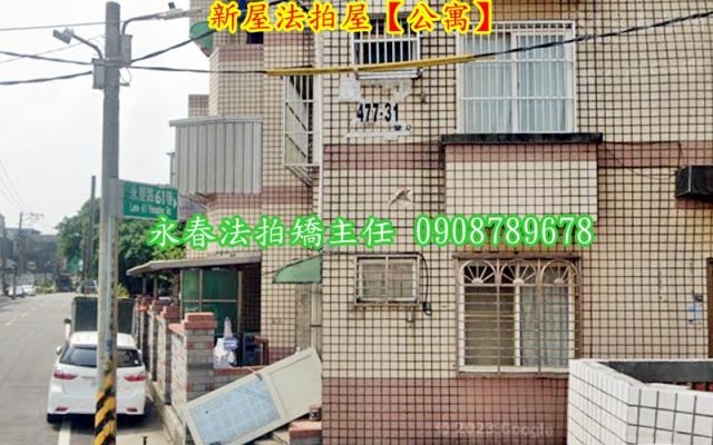 新屋公寓法拍-2