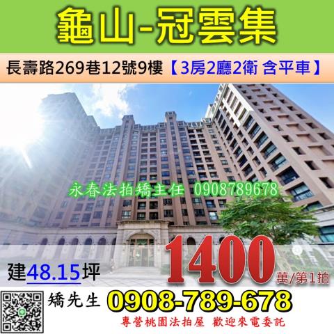 桃園龜山拍賣大樓-0