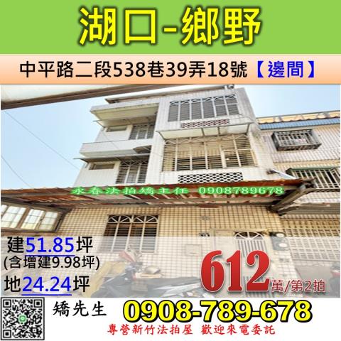 湖口拍賣透天-0