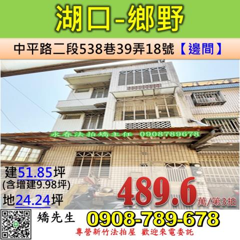 湖口拍賣透天-0