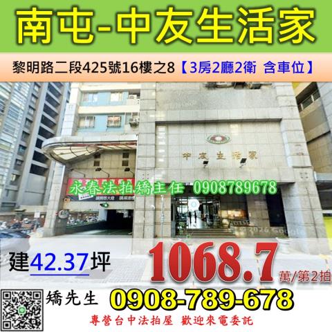 台中南屯大樓法拍-0