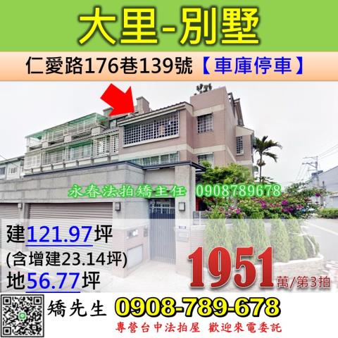 大里透天法拍-0