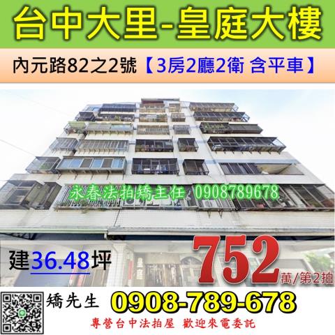 大里法拍華廈-0