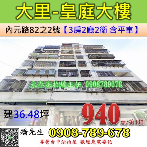 大里法拍華廈-0