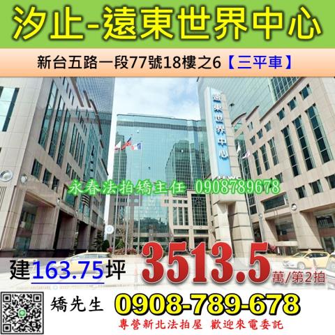 新北汐止法拍大樓-0