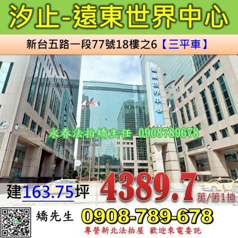 新北汐止法拍大樓-0