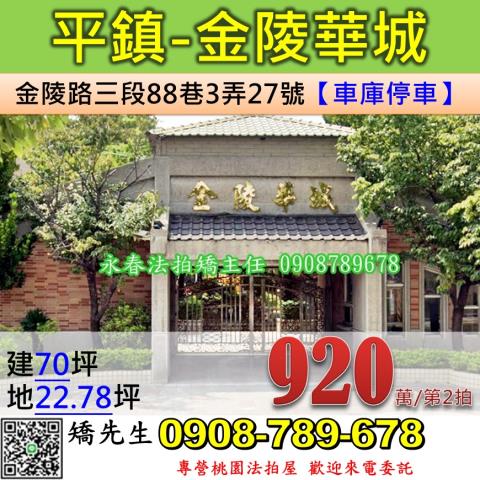 平鎮透天法拍-0