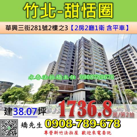 竹北法拍大樓-0