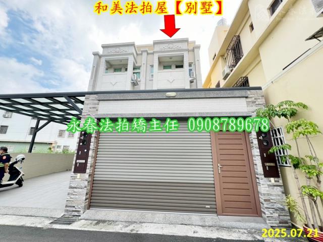 彰化和美透天法拍-1