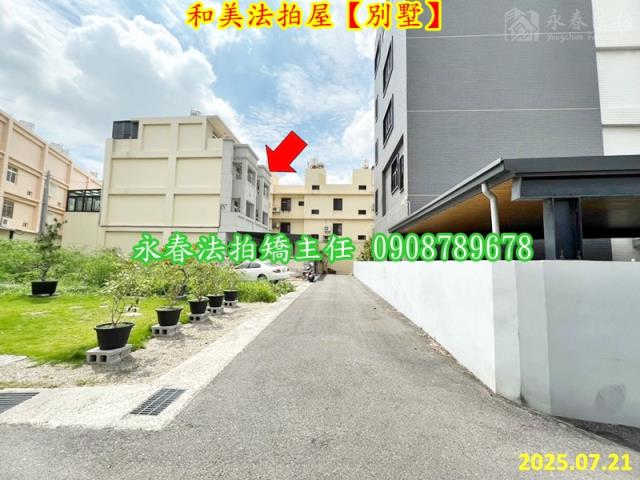 彰化和美透天法拍-2