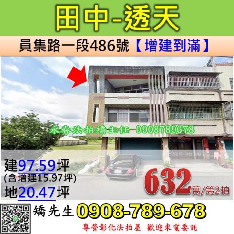 彰化田中法拍透天-0