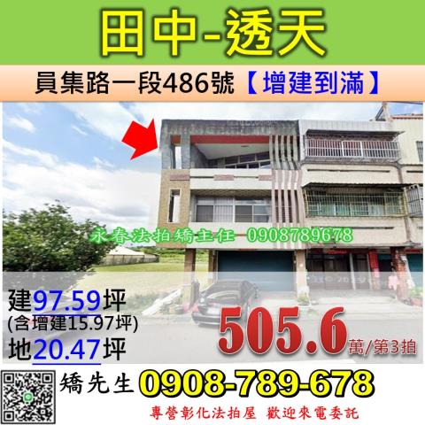彰化田中法拍透天-0