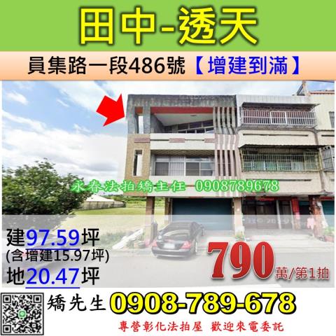 彰化田中法拍透天-0