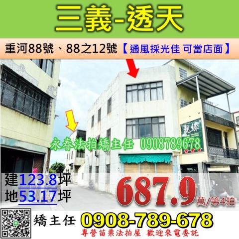 三義拍賣透天-0