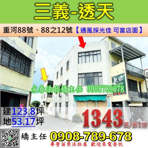 三義拍賣透天-0