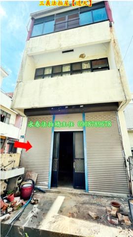 三義拍賣透天-3