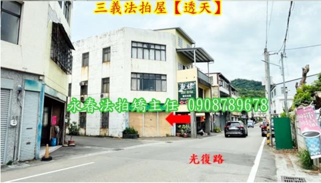 三義拍賣透天-5