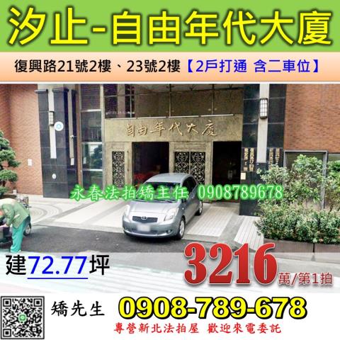 汐止大樓法拍-0