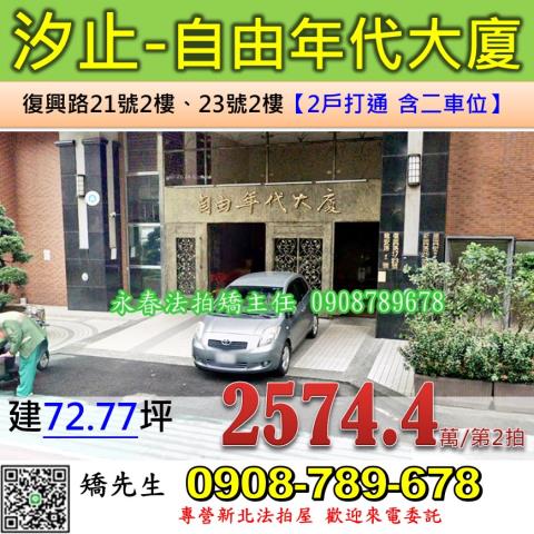 汐止大樓法拍-0