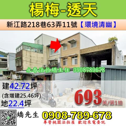 楊梅透天拍賣-0