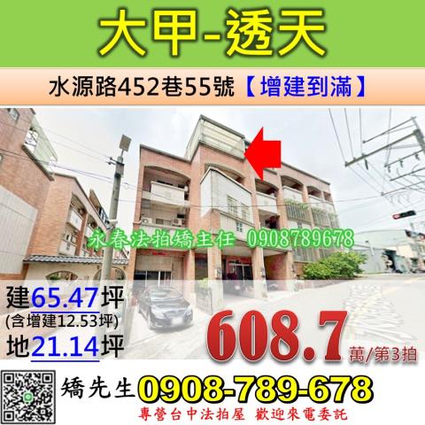 台中透天法拍-0