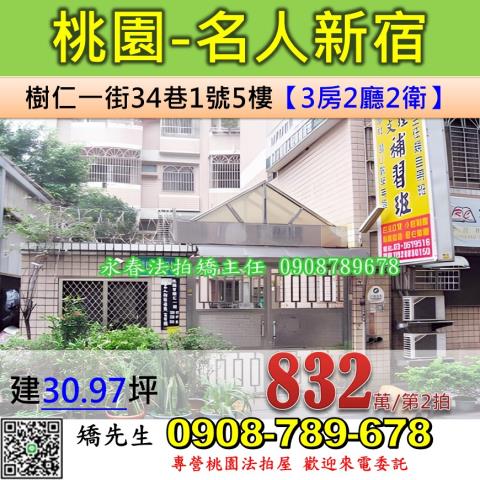 桃園桃園區法拍華廈-0