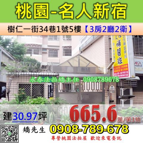桃園桃園區法拍華廈-0