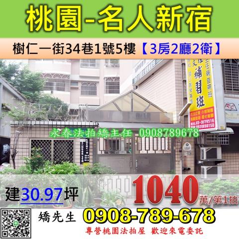 桃園桃園區法拍華廈-0