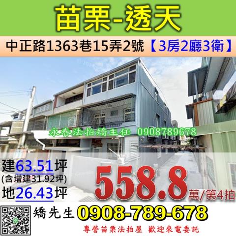 苗栗苗栗市法拍透天-0