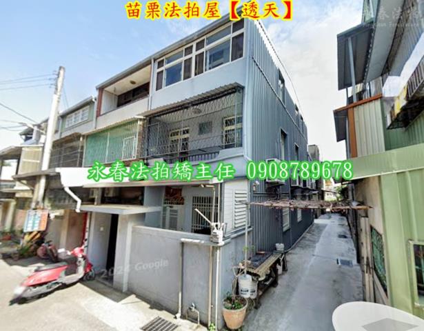苗栗苗栗市法拍透天-1