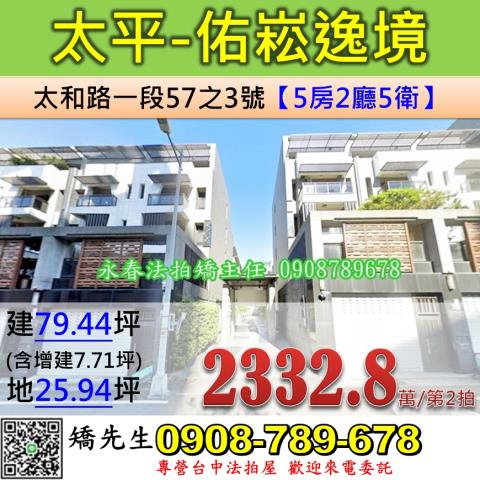 台中太平別墅法拍-0