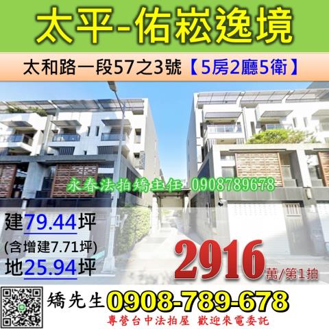 台中太平別墅法拍-0