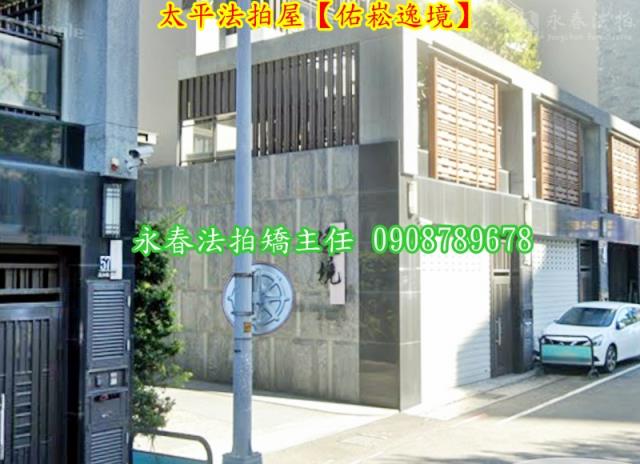 台中太平別墅法拍-4
