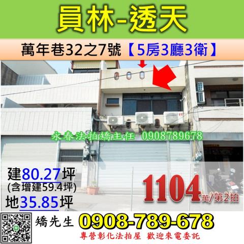 員林法拍透天-0