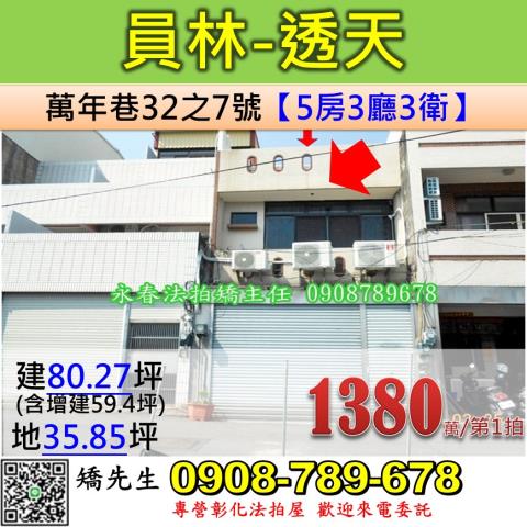 員林法拍透天-0