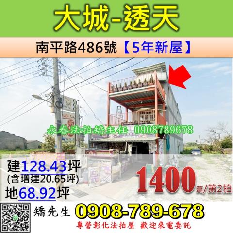 大城透天法拍-0