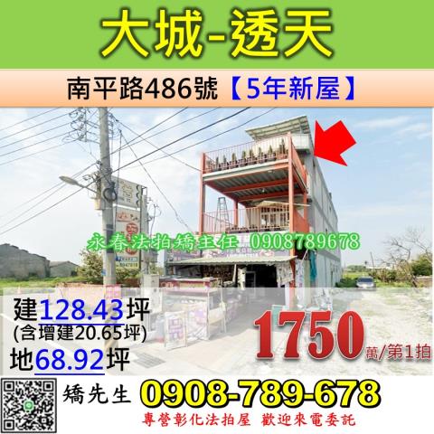 大城透天法拍-0