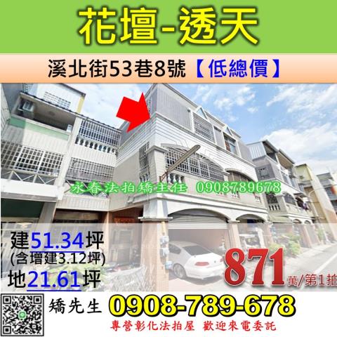 花壇法拍透天-0