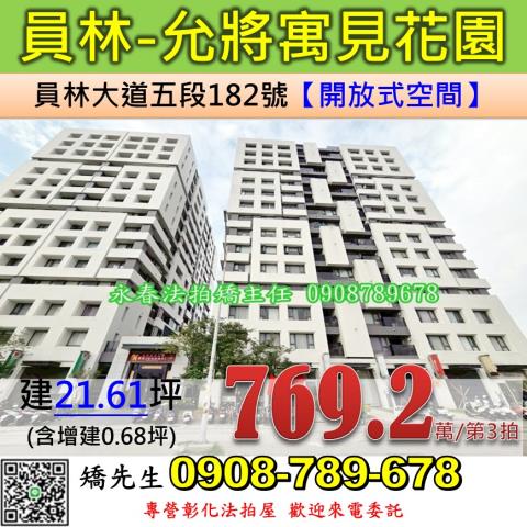 彰化員林法拍大樓-0