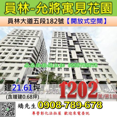 彰化員林法拍大樓-0