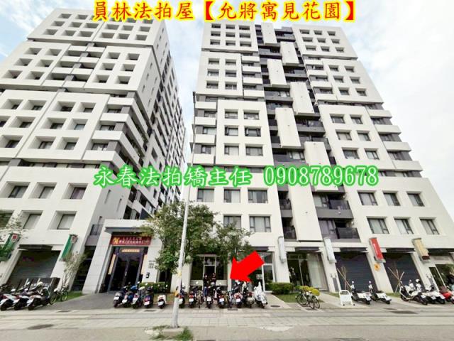 彰化員林法拍大樓-1
