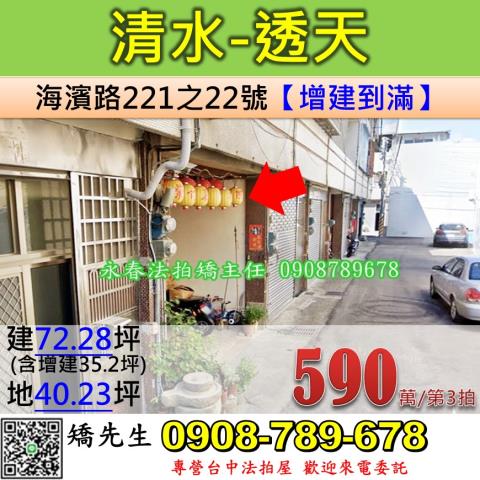 台中清水透天法拍-0